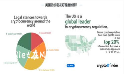 解决tpWallet在MDEX中无法兑换的问题指南